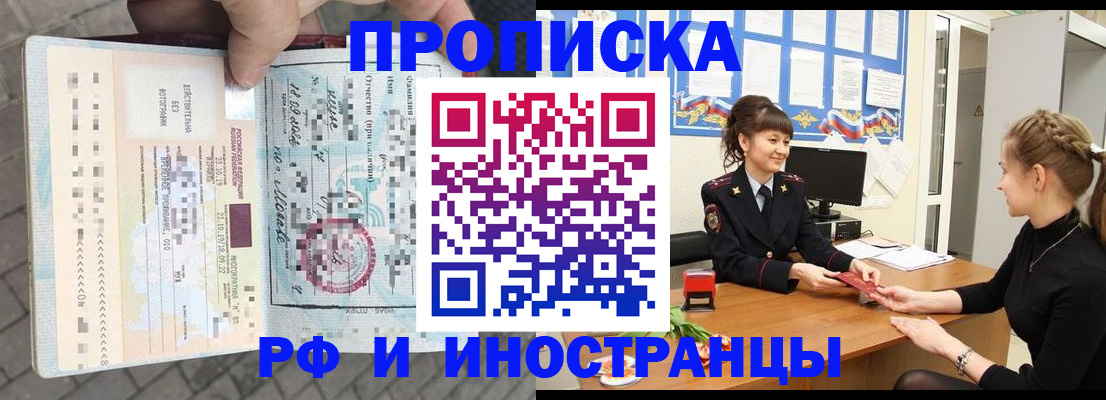 прописка законно в Луховицах