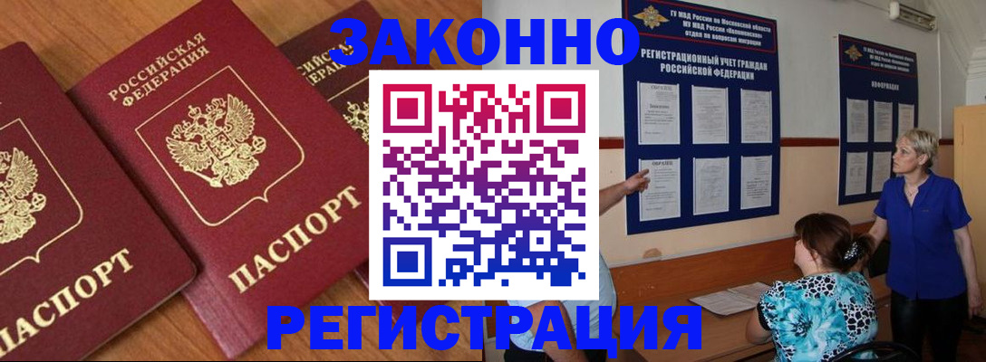 временная регистрация 2025 в Луховицах